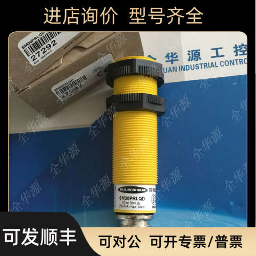 议价邦纳 SM30PRLQD 圆柱形传器SM30PRL