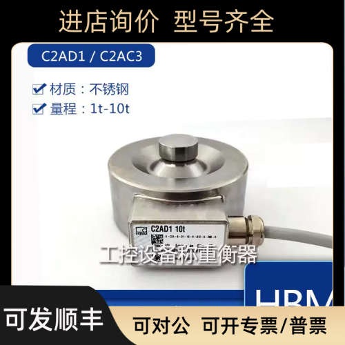 议价HBM锈钢C2AC3/1tC2AC3/2tC2AC3/5tC2AC3/10t称重传器