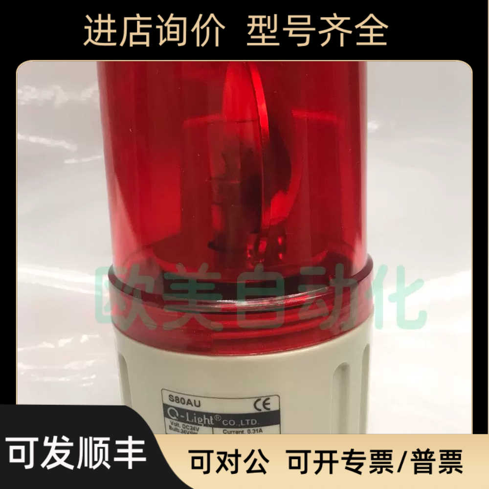Q-Light柯莱特S80AU警示灯S80AU-24-R警示灯红色报警灯DC24V RED