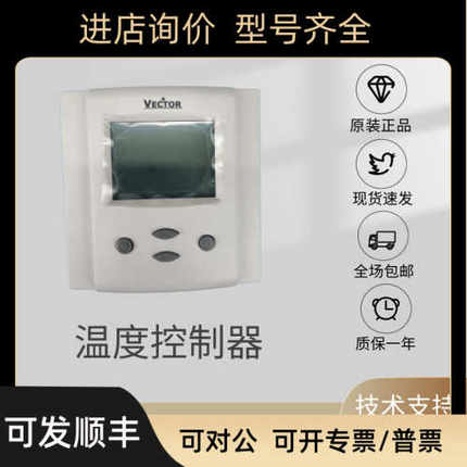 Vector伟拓控制器TCY-MT2 -MT4 TCY-BH墙装通用型房间温度控制器