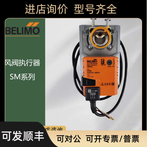 议价BELIMO搏力谋SM230A SM230ASR SM24A SM24A-SR SM24A-S风阀执