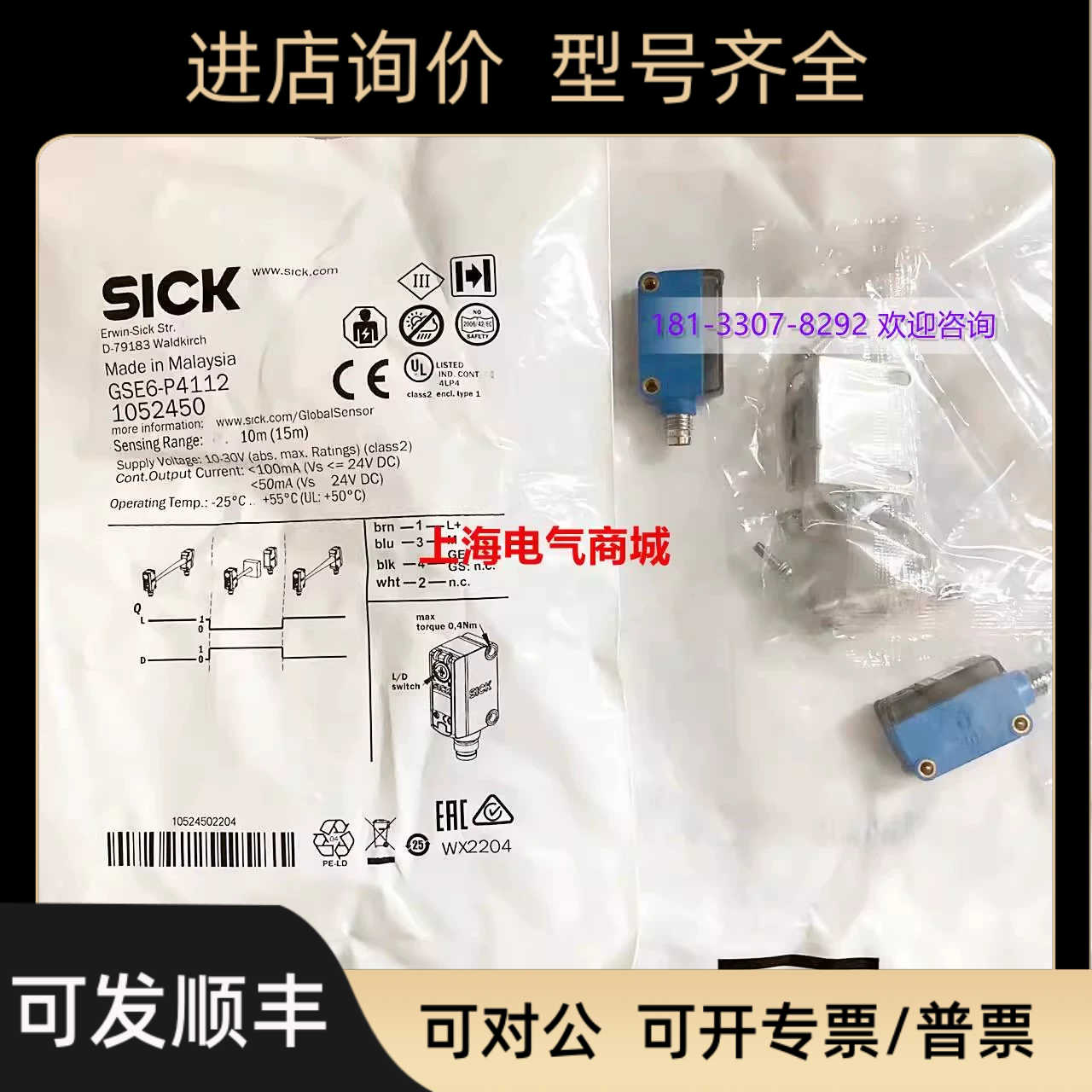 SICK西克GSE6-P4112对射传器1052450 GE6-P4111 GS6-D4311
