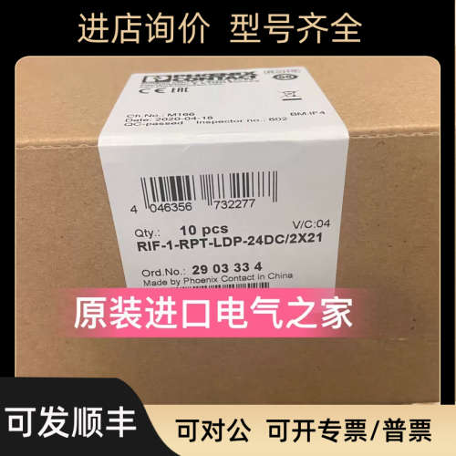 议价菲尼克斯继电器模块  RIF-1-RPT-LDP-24DC/2X21  2903334
