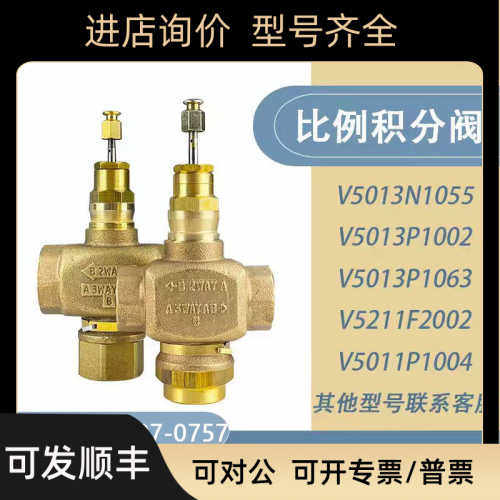 V5013P1002 1010 V5011P1004 2002 1020比例积分阀V5211F
