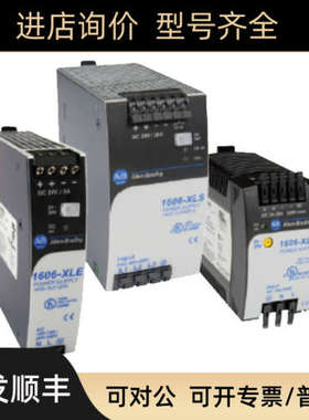 议价1606-XLERED罗克韦尔AB电源1606XLERED