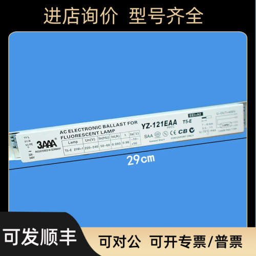 议价21W T5直管荧光灯镇流器 3AAA YZ-121EAA T5-E L290D牛紫外线