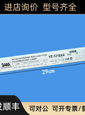 议价21W T5直管荧光灯镇流器 3AAA YZ-121EAA T5-E L290D牛紫外线