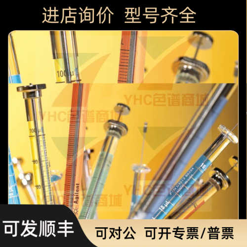 安捷伦 手动进样针 0.5μL 5190-0464、2.0 μL5190-1471可换针头