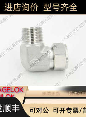 议价UME-1616RUNILOK卡套阳螺纹弯头1转1RT替SS-1610-2-16RT