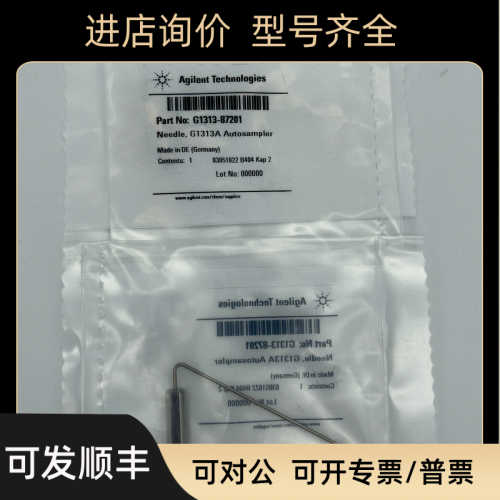 安捷伦液相进样针G1313-87201针座G1329-87017