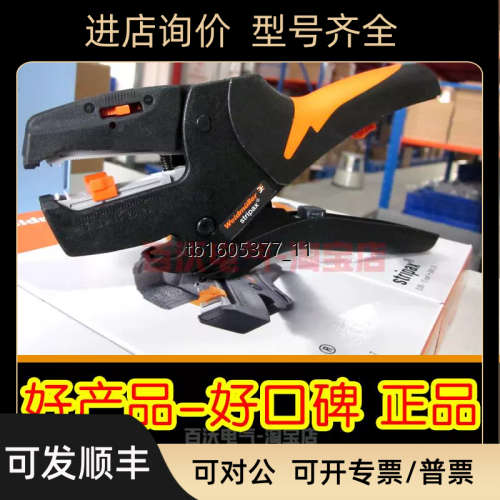 议价9005000000 STRIPAX 工具限时促 魏德米勒剥线钳工具