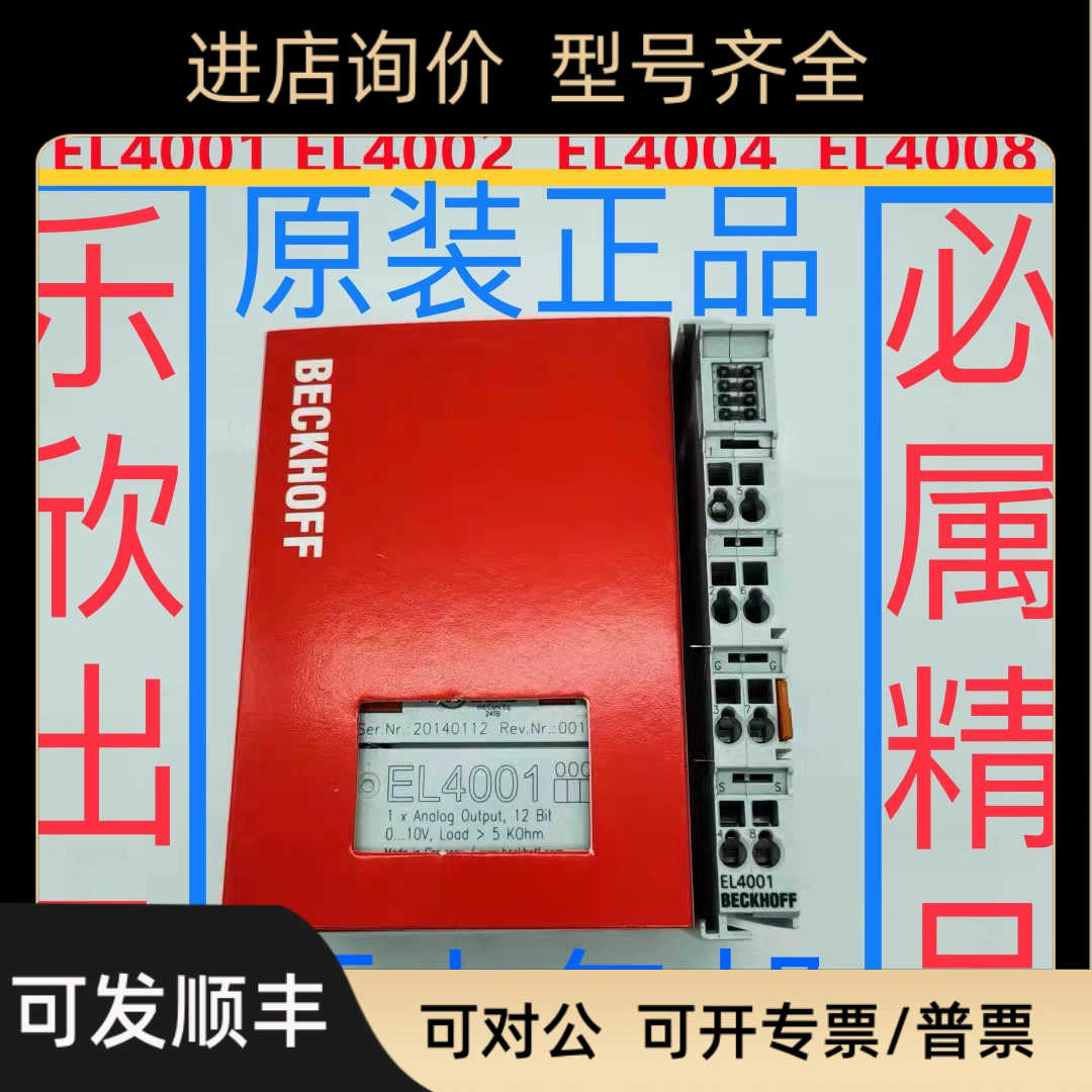 EL4024 EL4122 EL4004 EL4008 EL4022EL4028BECKHOFF倍福模块