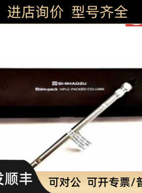 227-30742-07/8色谱柱Shim-packGIST C18-AQ 5um 4.6x150mm