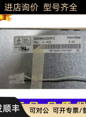 议价6.2寸液晶屏 瀚彩HSD062IDW1-A00/01/02