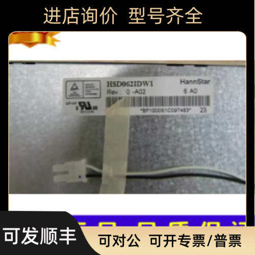 议价6.2寸液晶屏 瀚彩HSD062IDW1-A00/01/02