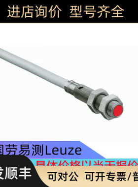 劳易测LEUZE传器IS 206MP/4NO-2E0