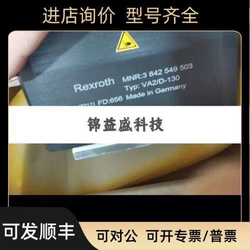 议价力士乐调节阀VA2/D-130 3842549503议价