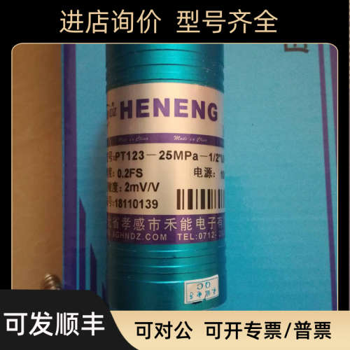 议价禾能高温熔体压力传器PT123-35MPA-1/2