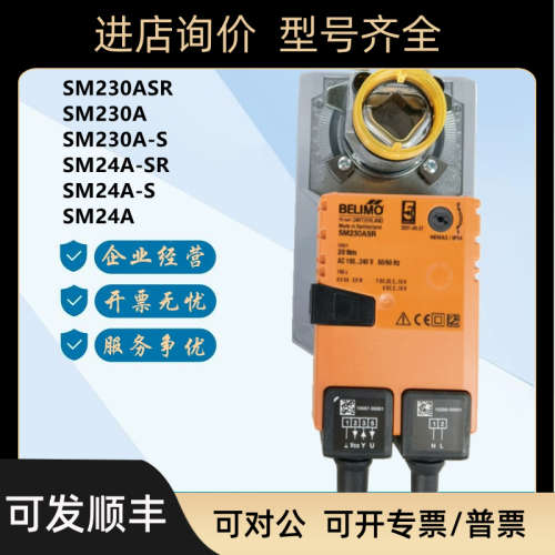 BELIMO博力谋SM24A-SR SM230ASR 230A-S电动风门风阀执行器20NM
