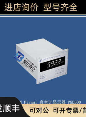 议价INFICON Pirani 真空计显示器 PGD500  皮拉尼真空计显示器