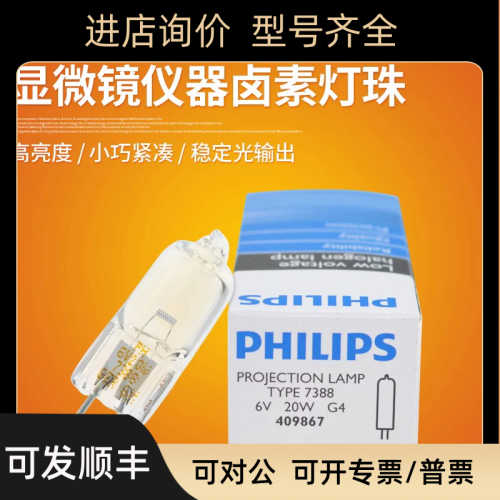 Olympus奥林巴斯BX21 CX21 CX22 CX23显微镜灯泡6V20W 7388产