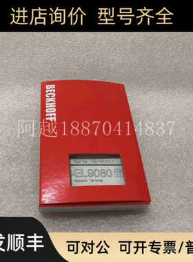 议价BECKHOFF EL9080 倍福  对应 议价
