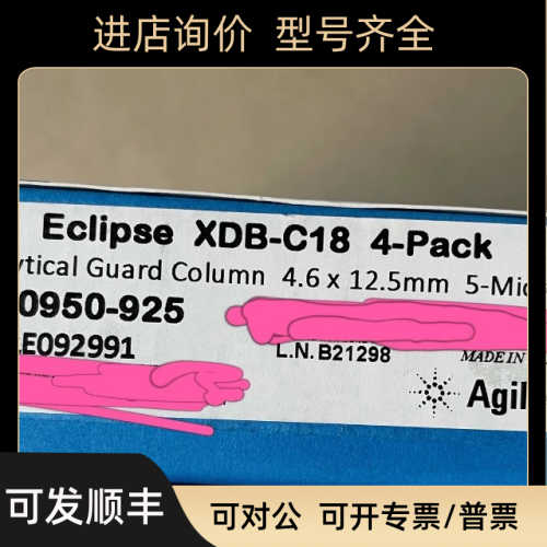 安捷伦柱芯820950-925ZORBAX Eclipse  C185 μm4.6 x 12.5 mm
