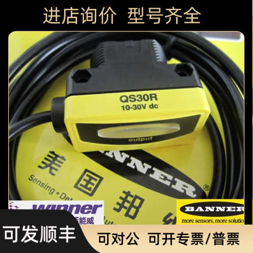 议价BANNER邦纳 QS30R 高性能对射式光电传感器对射距离可达60米