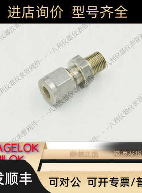 议价Swagelok世伟洛克SS-6M0-1-2RT卡套管接头外螺纹6mm卡套管x1/