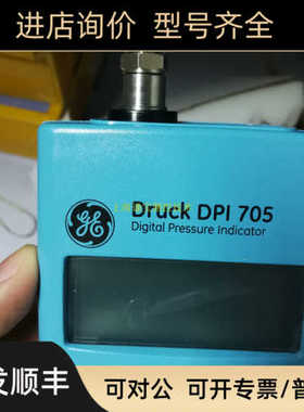德鲁克Druc压力表DPI705 DPI705E地铁专用
