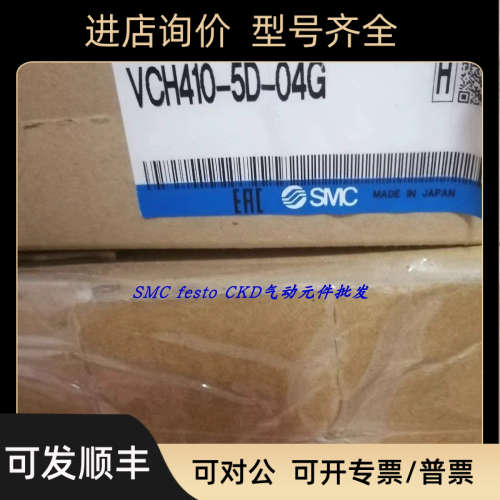 议价SMC VCH410-5D-06G VCH410-5DL-04G 购买