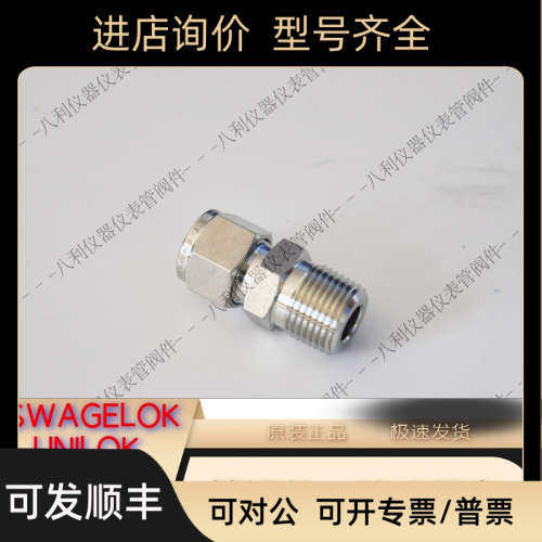 议价8MSC8N-316/A-LOK316卡套终端1/2转1/2NPT外螺纹