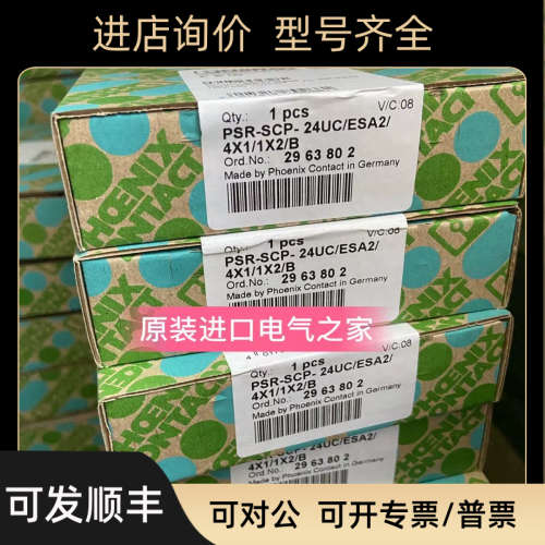 议价PSR-SCP- 24UC/ESA2/4X1/1X2/B  2963802 菲尼克斯安全继电器