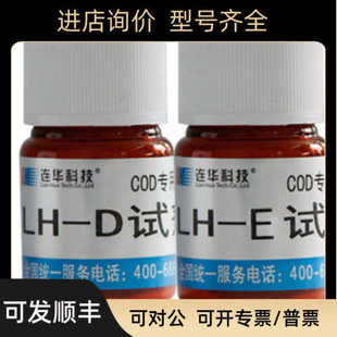 连华科技COD试剂COD试剂LH-DE