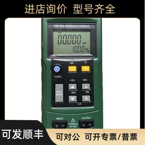 议价YHS-502热电偶校验仪 TC校准器模拟热电偶输入和输MS7220