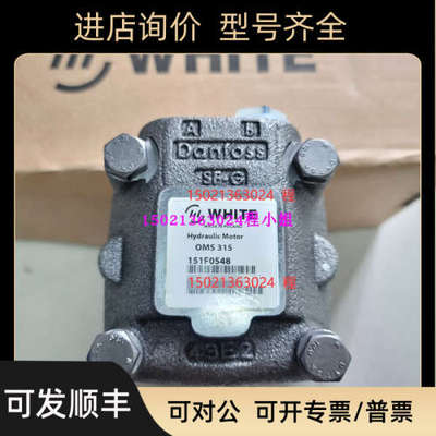 议价OMS315 151F0548怀特WHITE/丹佛斯Danfoss液压马达