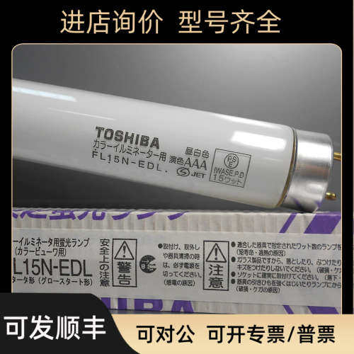 /FL15N-EDL高演色AAA级印刷对色15W D50对色灯管110V