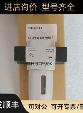 议价FESTO费斯托精密空气过滤器162620 LF-D-5M-MINI-A