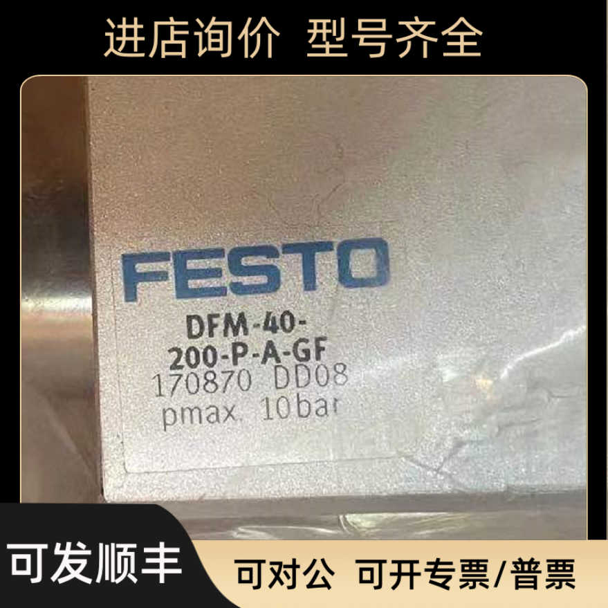 FESTO 中型导向启动器 DFM-40-200-P-A-GF 170870