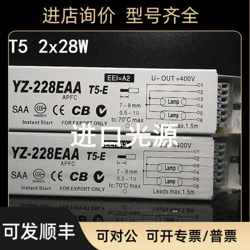 议价3AAA一拖二YZ-228EAA电子镇流器228W T5HO 3AAA灯箱鱼缸水草