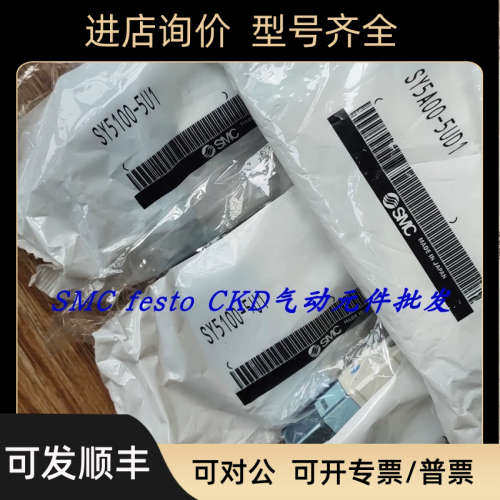 议价SMC电磁阀SY7200-5U1 SY7200-5UF1SY5300-5Z1 SY5400-5U1