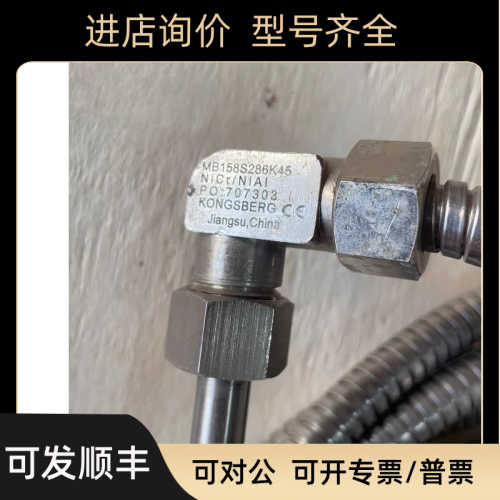 KONGSBERG康士伯 MB158S286K45传器