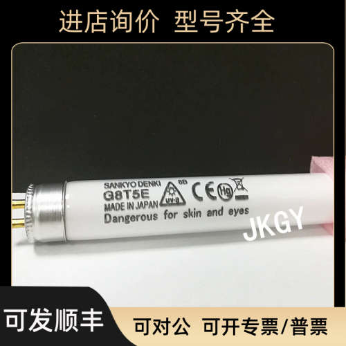 议价SANKYO三共UVB紫外线灯管G8T5E T5-8W成像凝胶基因检测耐黄
