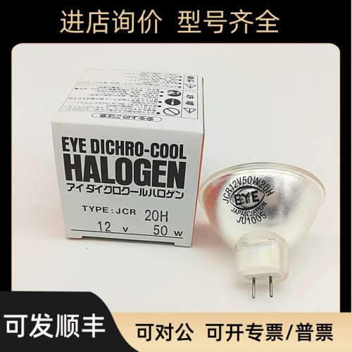 议价EYE JCR12V50W20H 12V100W10H/G1灯杯SMT贴片