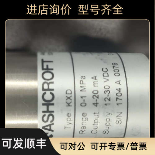 议价ashcroft雅斯科KXD压力传器KXD=050=KQ=42=M1=1MPA=G=议价