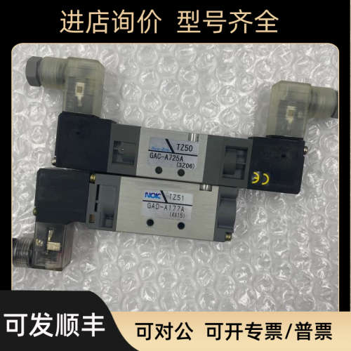 议价NOK高频电磁阀TZ50GAC-A725A/TZ50GAC-A711B/TZ51GAD-A705B