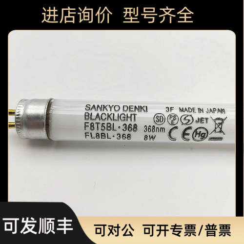 议价三共紫外线晒版灯管 F8T5BL 8W柔性灭蚊灯 UVA光源 固化灯管3