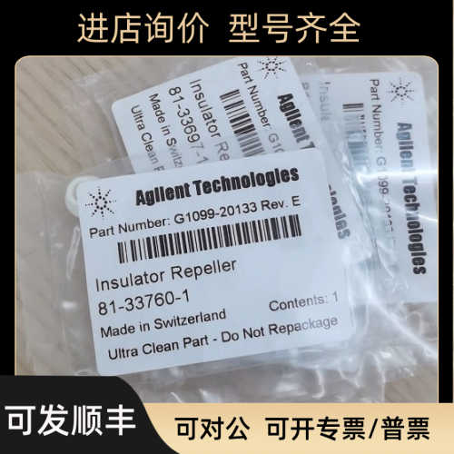安捷伦G1099-20133排斥极绝缘体  推斥极绝缘体密封