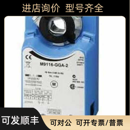 品 江森M9108-GGA-2 8Nm 电动执行器