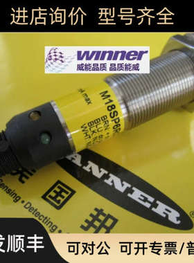 议价BANNER邦纳 M18SP6RQ 金属圆柱形对射光电传感器接收端
